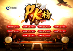 PK榜