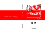 新课堂封面设计