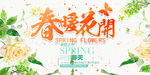 春暖花开