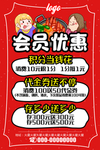 会员海报