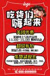 餐饮促销海报