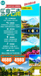 云南旅游海报图片