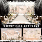泰式香槟色婚礼背景