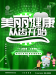 牙健康