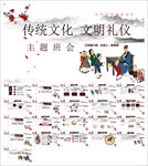 文明礼仪 PPT