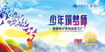 少年儿童中国梦想正能量公益鸽子