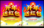 开年送红包