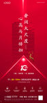 10周年红金房地产海报