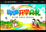 幼儿园开学典礼