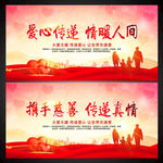 爱心传递 情暖人间