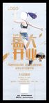 健身开业海报健身瑜伽减肥宣传单