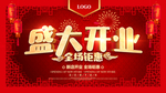 盛大开业