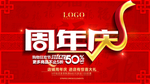 周年庆