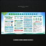 新型冠状病毒