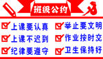 班级公约