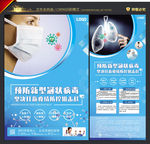 新型冠状病毒 宣传海报 展架