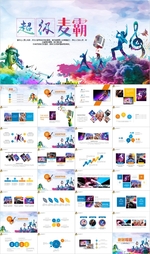 音乐节卡拉OK歌唱演出PPT