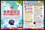 世界癫痫日宣传单