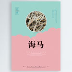 海马