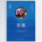 香薰
