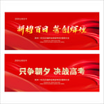 高考誓师大会