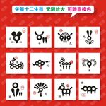 创意十二生肖