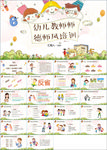幼儿教师礼仪