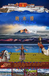 西藏旅游
