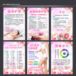 美容美体 养生挂画 美容院海报