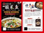 四川酸菜鱼海报水煮麻辣鱼展板