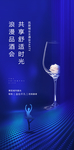 高端地产红酒会微信海报