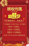 高大上中国红招募令海报