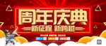 周年庆