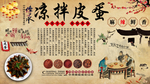 凉拌皮蛋