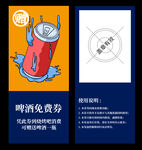 啤酒优惠券
