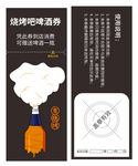 啤酒券