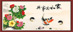 家和万事兴