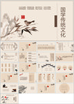 中国风国学经典PPT