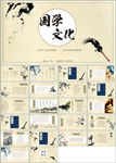 中国风国学经典PPT