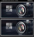 摄影比赛