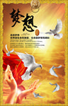 企业文化海报