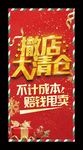 岁末清仓海报年终回馈展架甩卖