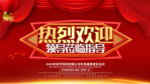 热烈欢迎领导