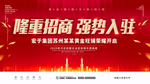 隆重招商强势入驻