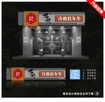 门头设计