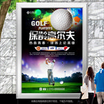 高尔夫球场海报灯箱展板展架单页