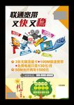 联通宽带安装海报电信光纤宣传单
