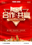 合作共赢