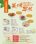 早餐海报