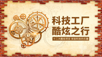齿轮 科技